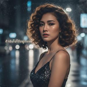 คำที่เธอเคยพูด