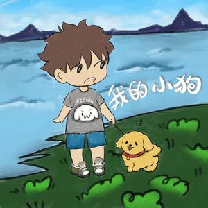 幸福小狗-prod.by Morrow x1OF