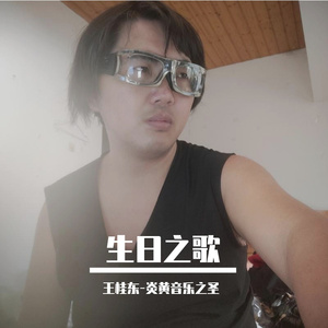 原创 生日之歌1.5（身形入门篇）汉 低音炮功美声功假声功流行功十二生肖功（炎黄音乐）
