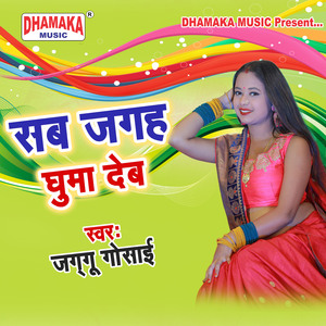 Sab Jagah Ghuma Deb