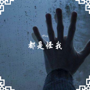 瘾（prod.Veezy）