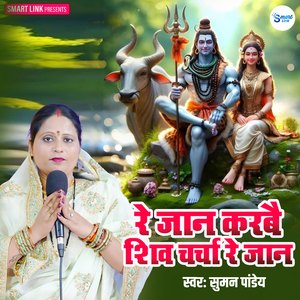 Re Jaan Karbai Shiv Charcha Re Jaan