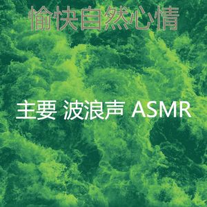 抚慰的自然回忆