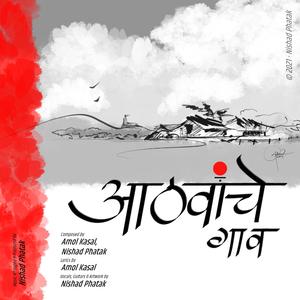 Aathvaanche Gaav (Production Music)