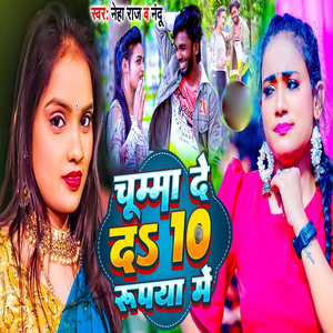 Chumma De D 10 Rupiya Me