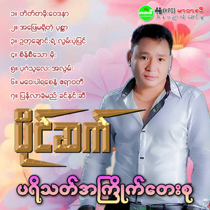 Tate Ta Khoe WaiDaNar