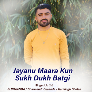 Jayanu Maara Kun Sukh Dukh Batgi