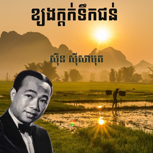 ខ្យងក្តក់ទឹកជន់