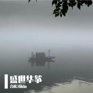 浮光（古筝版）