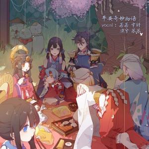 平安奇妙物语