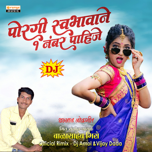 Porgi Swabhavane 1 Number Pahije