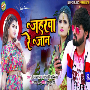 Jaharwa Re Jaan
