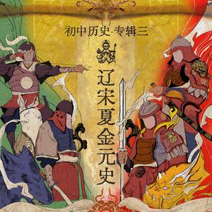 初中历史-23 金与南宋的对峙