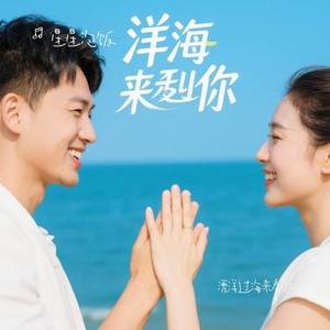 漂洋过海来看你 (Cover 李宗盛)