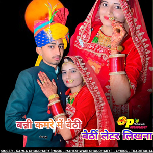 बन्नी कमरे में बैठी बैठीं लेटर लिखना