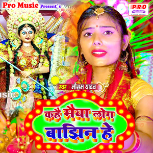 Ego Beta Bina Kahai Log Bajhin He