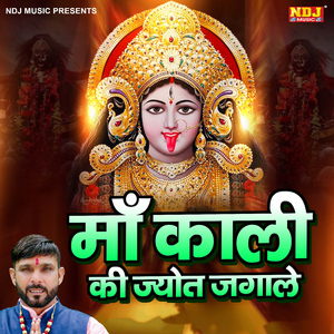 Maa Kali Ki Jyot Jagale