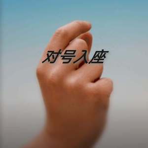 对号入座(prod by船长)