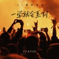 一学就会系列(DJ版)