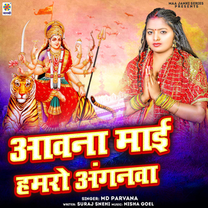 Aavna Mai Hamro Anganva