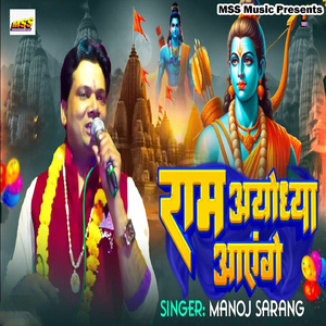 Ram Aayodhya Aayenge