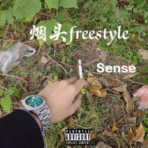 烟头freestyle