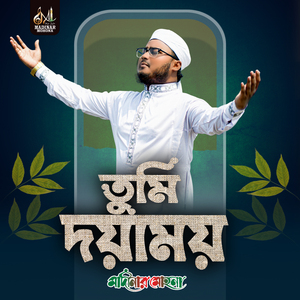 দয়াময়