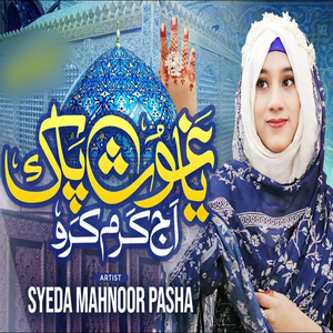 Ya Ghous Paak Aj Karam Karo