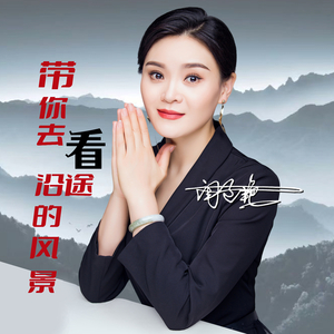 带你去看沿途的风景 (DJ版)