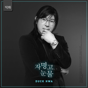 자명고 눈물(Inst.)