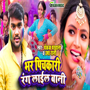 Bhar Pichkari Rang Lail Bani