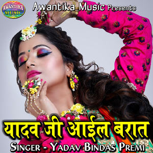 Yadav Ji Ayile Barat