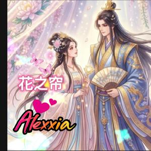 花之帘 (Curtain of Flowers)