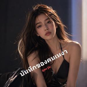 เจ็บเพราะรัก