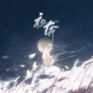 夜奔(战斗力MAX版)