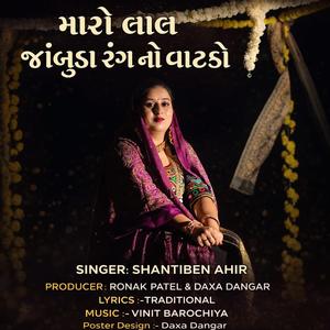 Maro lal Jambuda rang no vatko || મારો લાલ જાંબુડા રંગ નો વાટકો