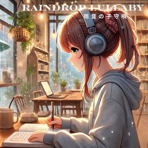 Raindrop Lullaby　雨音の子守唄