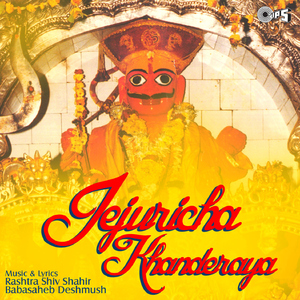 Jejuricha Khanderaya -Part 2