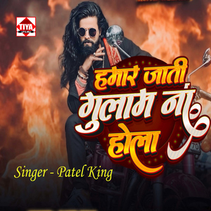 Hamar Jati Gulam Na Hola