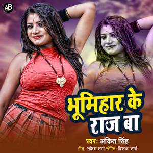 Bhumihar Ke Raj Ba