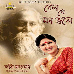 Na Bole Jaay Pachhe SE