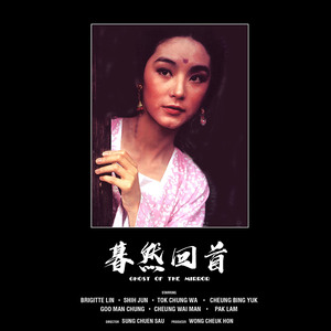 暮 然 回 首 兩 行 熱 淚 涌 心 頭