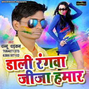 Dali Rangva Jija Hamar Lehanga Ke Bhitar