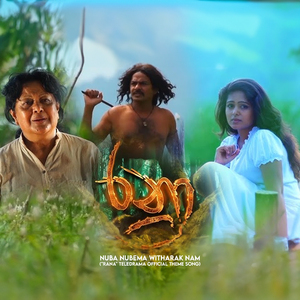 Nuba Nubema Witharak Nam ("Rana" Teledrama Official Theme Song)