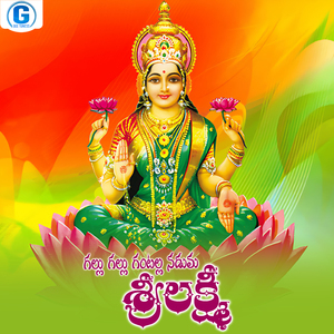 Gallu Gallu Gantala Naduma Srilaxmi