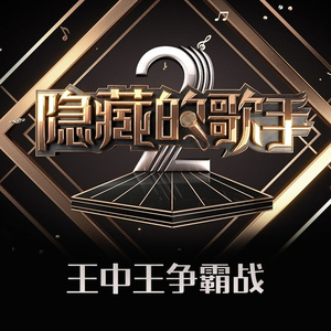 爱我还是他 (Live)