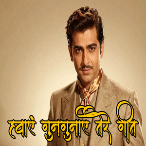 Hawaye gungunaye tere geet