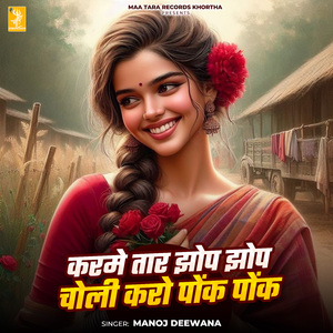 Karme Tar Jhop Jhop Choli Karo Ponk Ponk