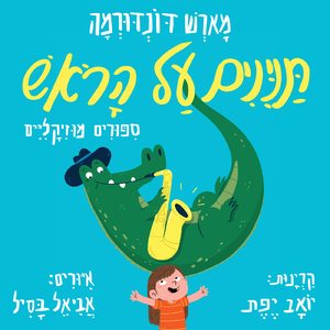 כזה עפיפון בדיוק