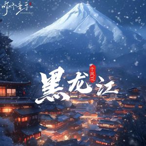 黑龙江